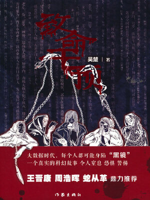 cover image of 致命干预